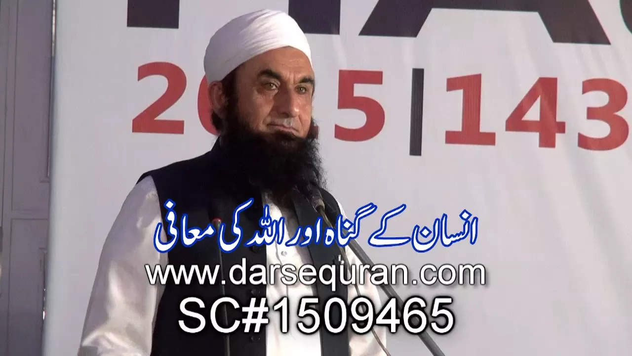 ''Insaan K Gunha Aur Allah Ki Maafi'' Molana Tariq Jameel
